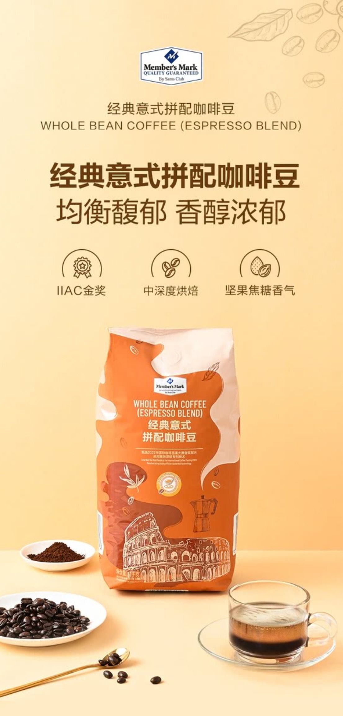 山姆會員店 - 經典意式拼配咖啡豆 1kg 平行進口 (00831)