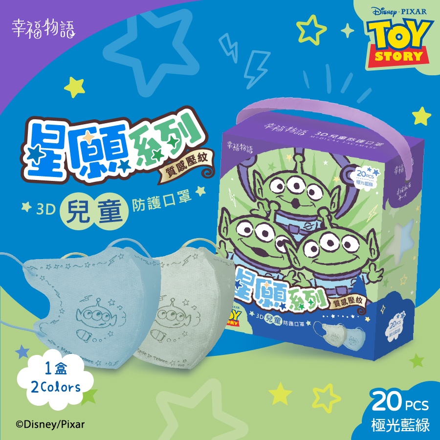 【台灣】三眼仔兒童立體口罩 （20入/盒）