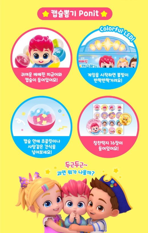 【預訂】韓國直送 Pinkfong Bebefinn 歡樂音樂夾公仔扭蛋機