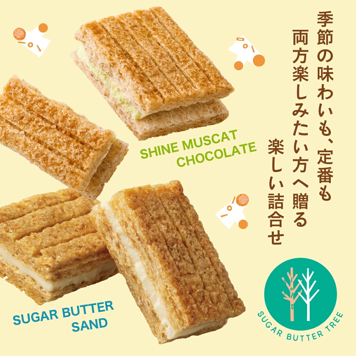 #季節限定 Sugar Butter Tree 香印提子味 + 原味 奶油夾心餅乾 綜合套裝 12 / 16 件裝