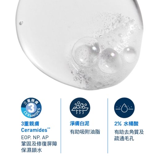 CERAVE 適樂膚抗粉刺潔面啫喱 236ML