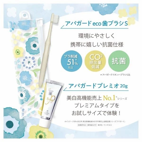 Apagard Premio 旅行套裝 - 02260088