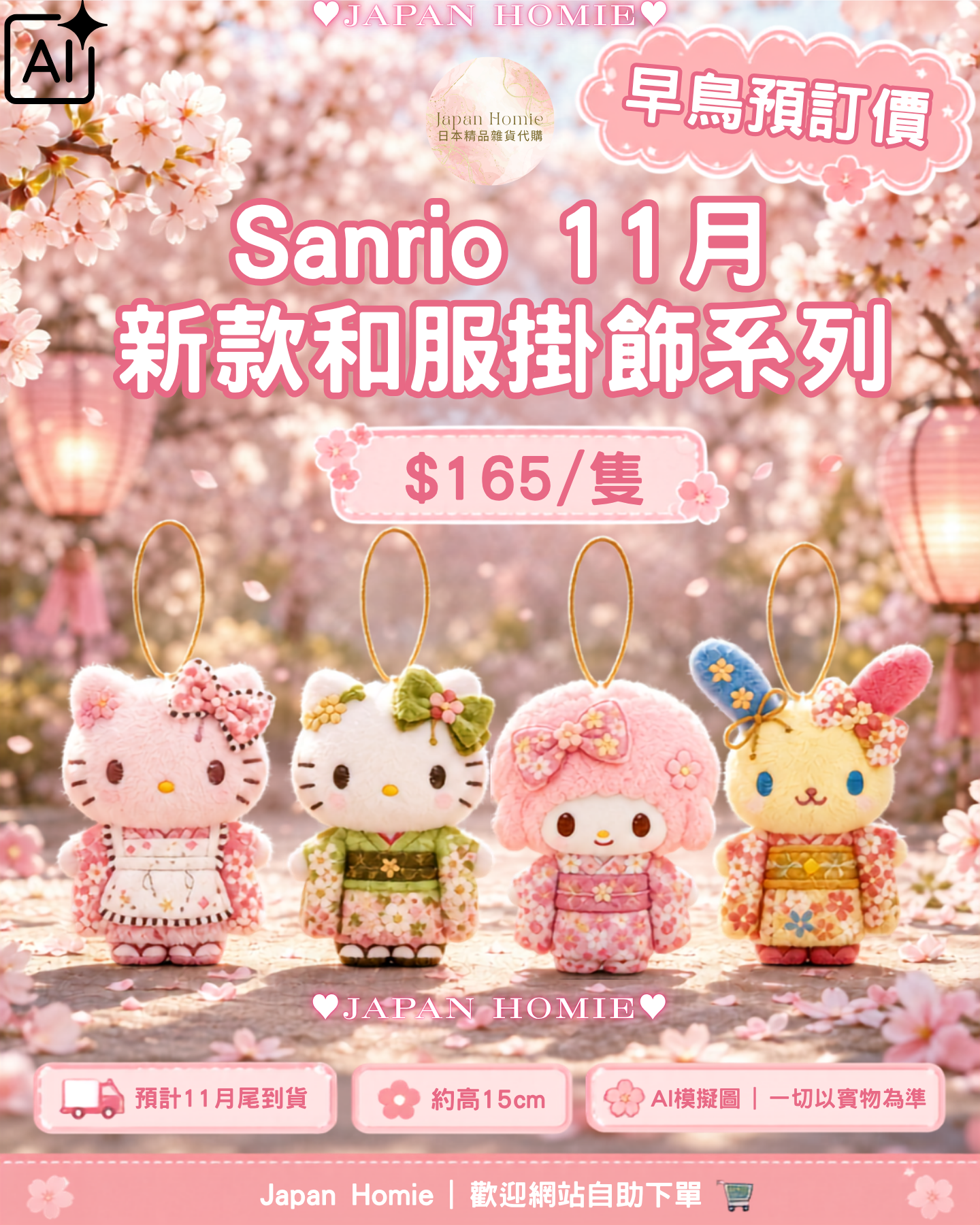 預訂 | Sanrio 11月和服系列掛件公仔