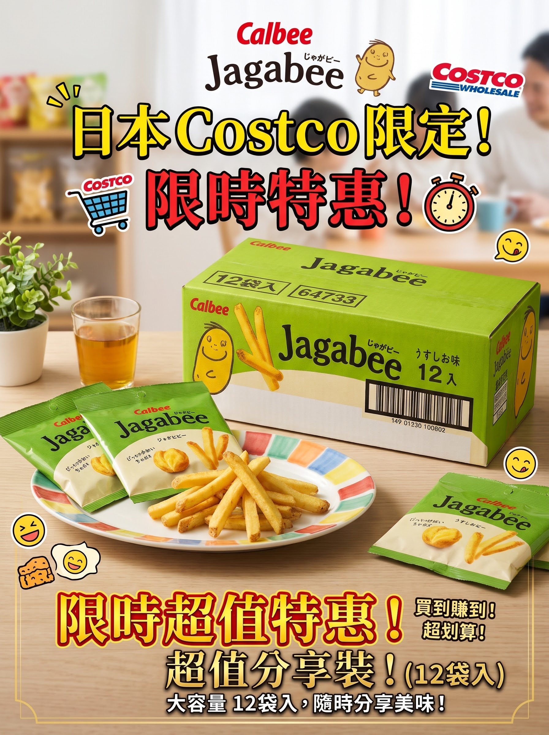 ​Calbee 卡樂比 Jagabee 經典淡鹽味原切帶皮薯條 - 38gX12袋箱裝