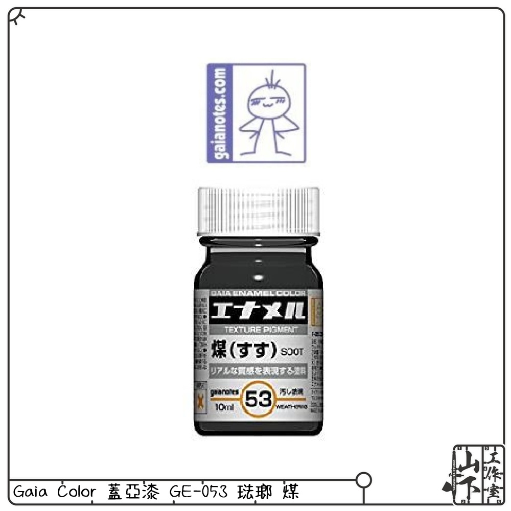 Gaia Color 珐瑯漆 煤 (10ml)