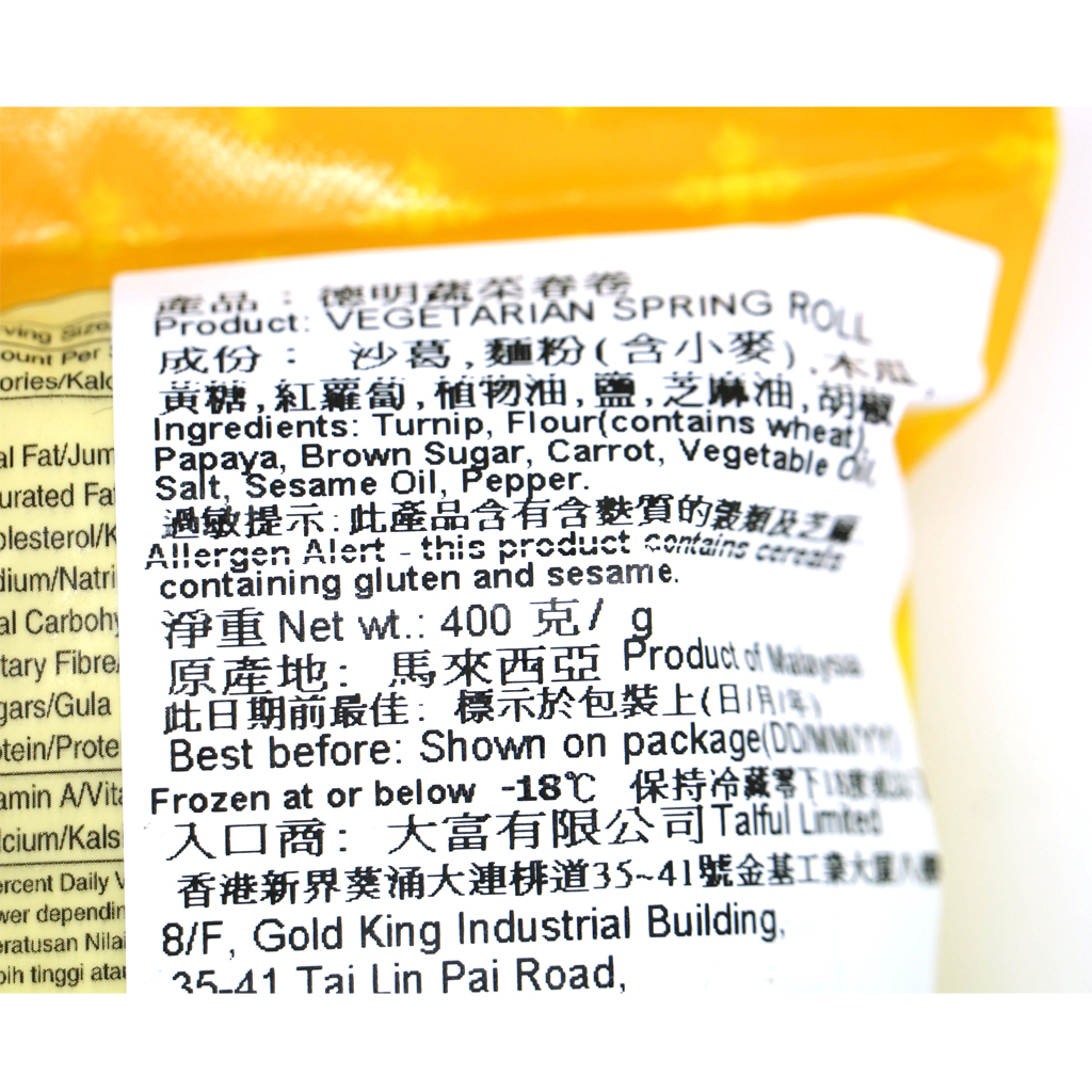德明-素蔬菜春卷(20pcs)(純素) 400g/ Vegetarian Spring Rolls(20pcs) (Vegan) 400g 