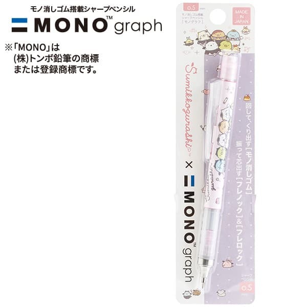 現貨｜San-X 角落生物 Sumikko Gurashi 日本製 TOMBOW 蜻蜓牌 MONO graph 0.5mm 鉛芯筆 (PH26303)