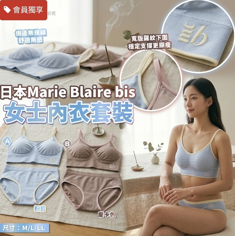 $105套.2套或以上$95套.日本Marie Blaire bis女士內衣套裝