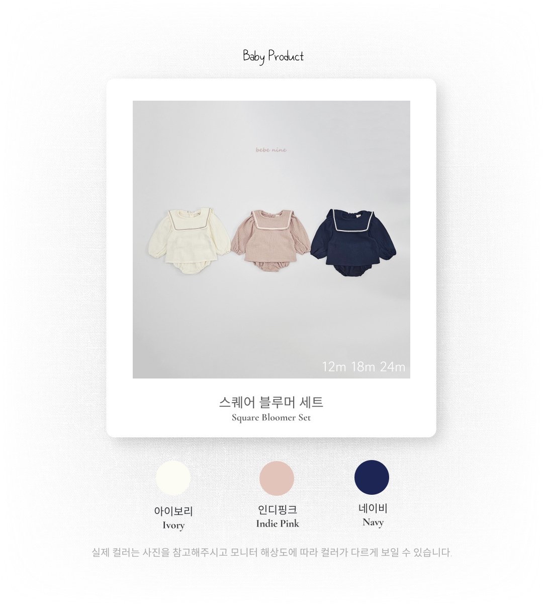 🌸預訂 韓國直送🌸🇰🇷Bebenine三色方型水手領上衣燈籠褲套裝