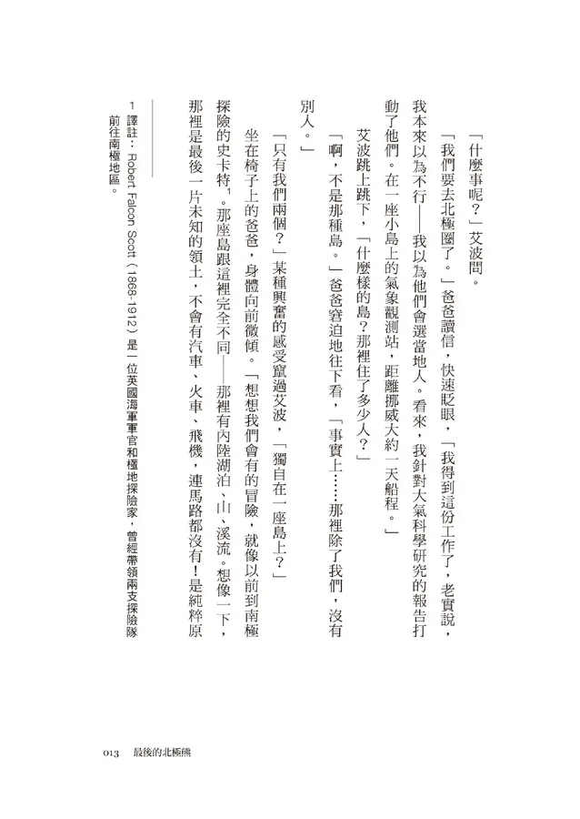 (福利品) 最後的北極熊