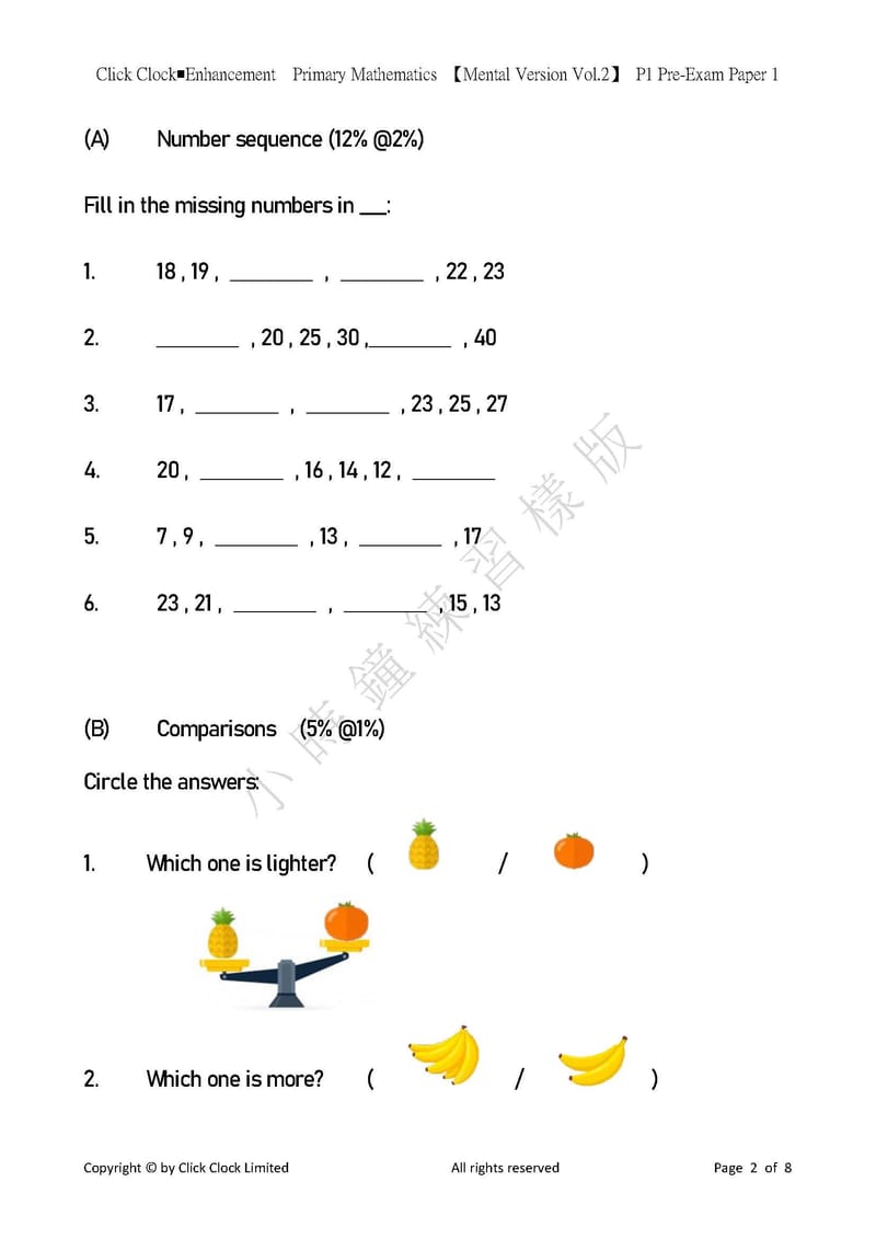 模擬試卷 (一年級)