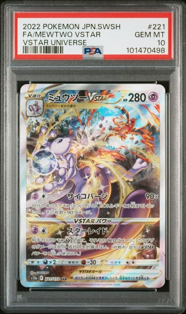 ミュウツーV SR ☆PSA10 PSA10鑑定済〕ミュウツーV(SA)【SR】{074/071}