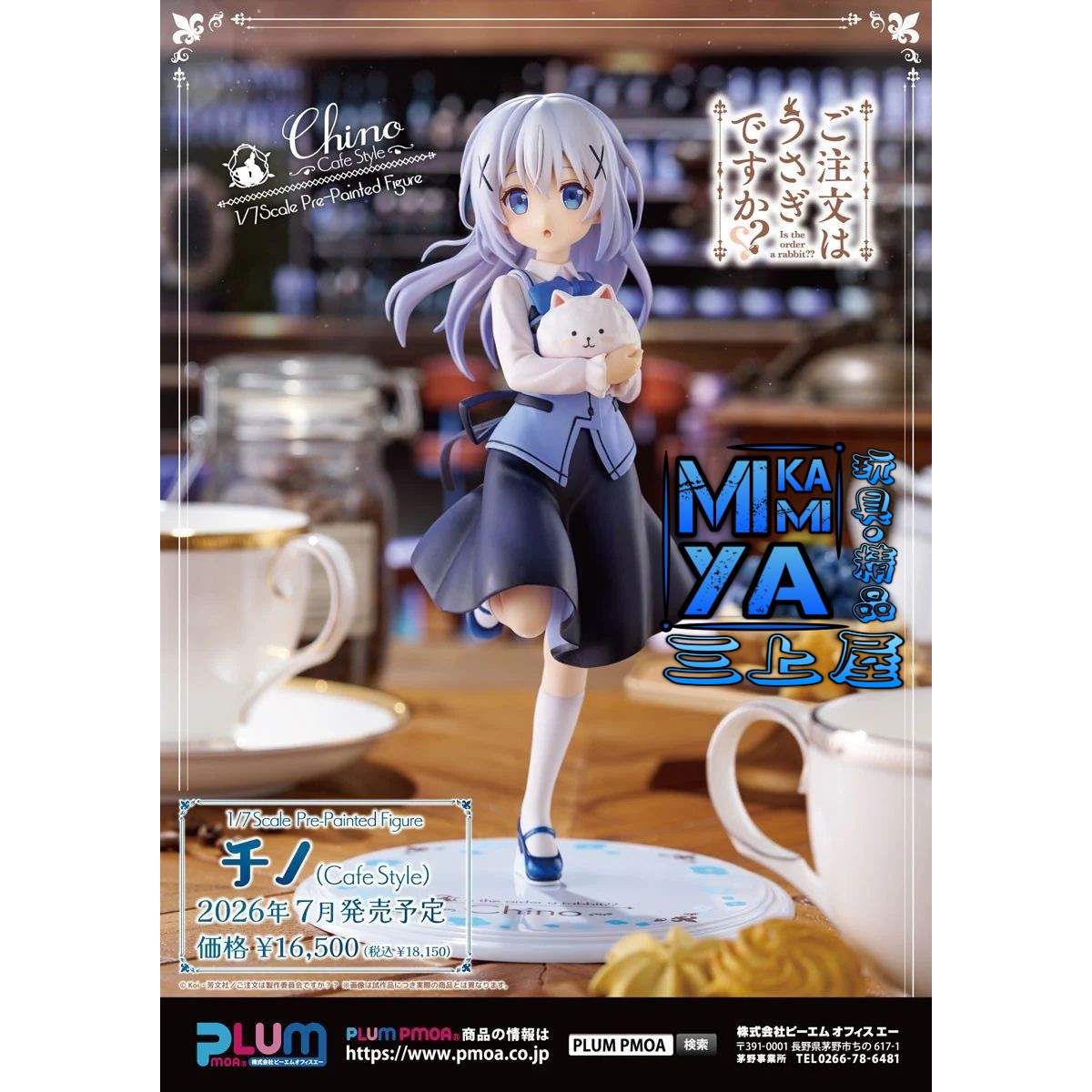 【預訂日期至15/5/26】 PLUM PMOA 1/7 香風智乃 ; 智乃 (Cafe Style) : 請問您今天要來點兔子嗎？ / GSC 1-7 Kafu Chino ( Cafe Style ) : Is the order a Rabbit? 🌸[訂單確認後,本店會於一週內發出電子預購單據,屆時請確認WhatsApp對話查收。"如需到店提取紙質單據或使用其他通訊APP可於備註告知"]