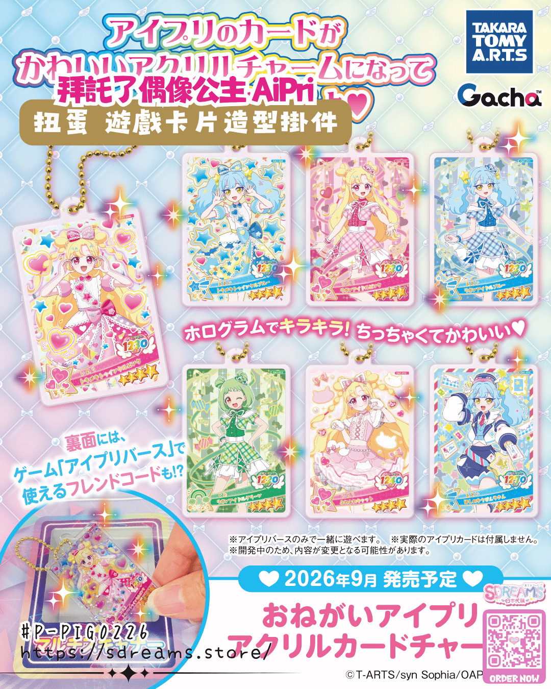 拜託了偶像公主 AiPri 扭蛋 遊戲卡片造型掛件 收藏卡 #P-PIG0226 [Takara Tomy ARTS] (PRE-ORDER) [2026/10]
