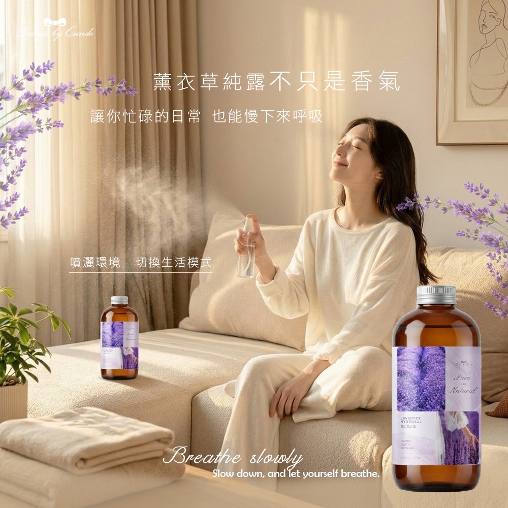 YW260686 - 台灣製造QUNDO 薰衣草純露500ml