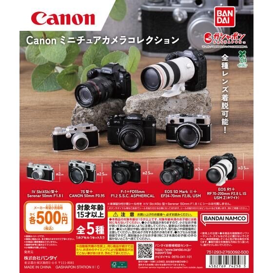 Canon相機 迷你商品收藏 扭蛋（全4種）