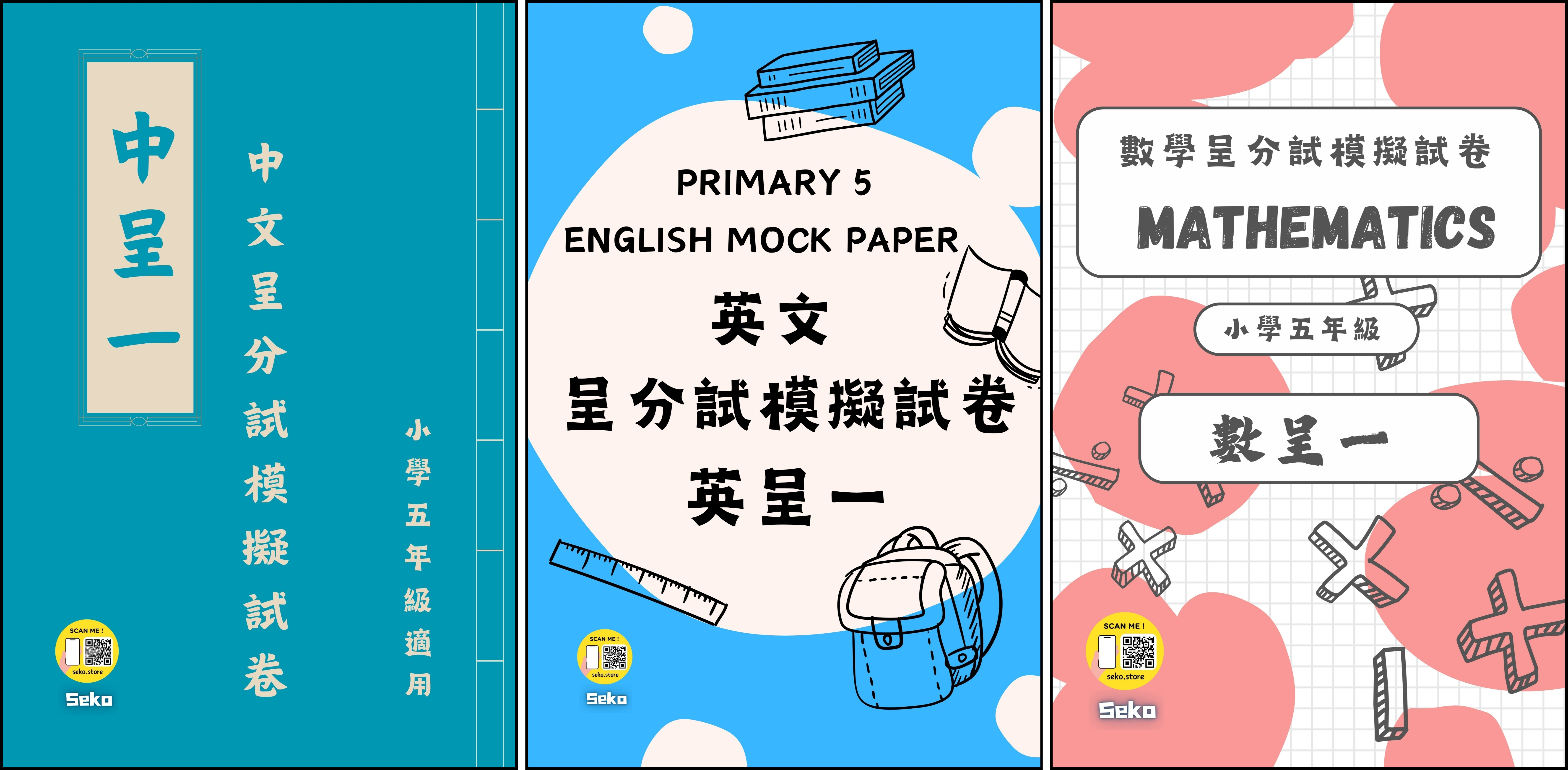 呈分試英文模擬試卷