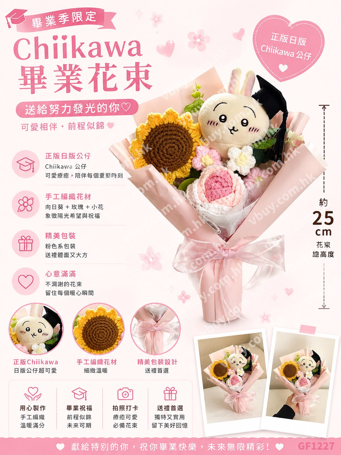 正版日版Chiikawa Usagi 畢業公仔花束 兔兔花束 Graduation Bouquet 香港 Vbuy
