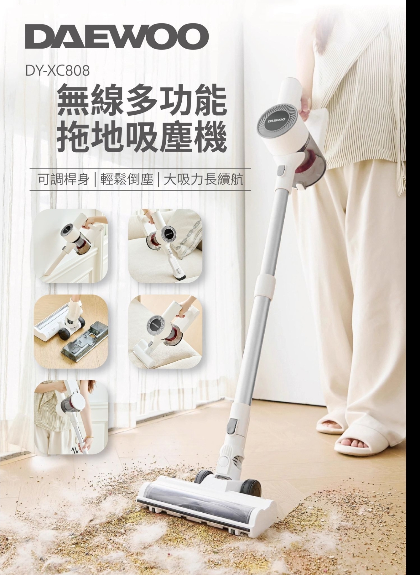 $528件.DAEWOO DY-XC808 無線多功能拖地吸塵器 (附塵蟎頭)
