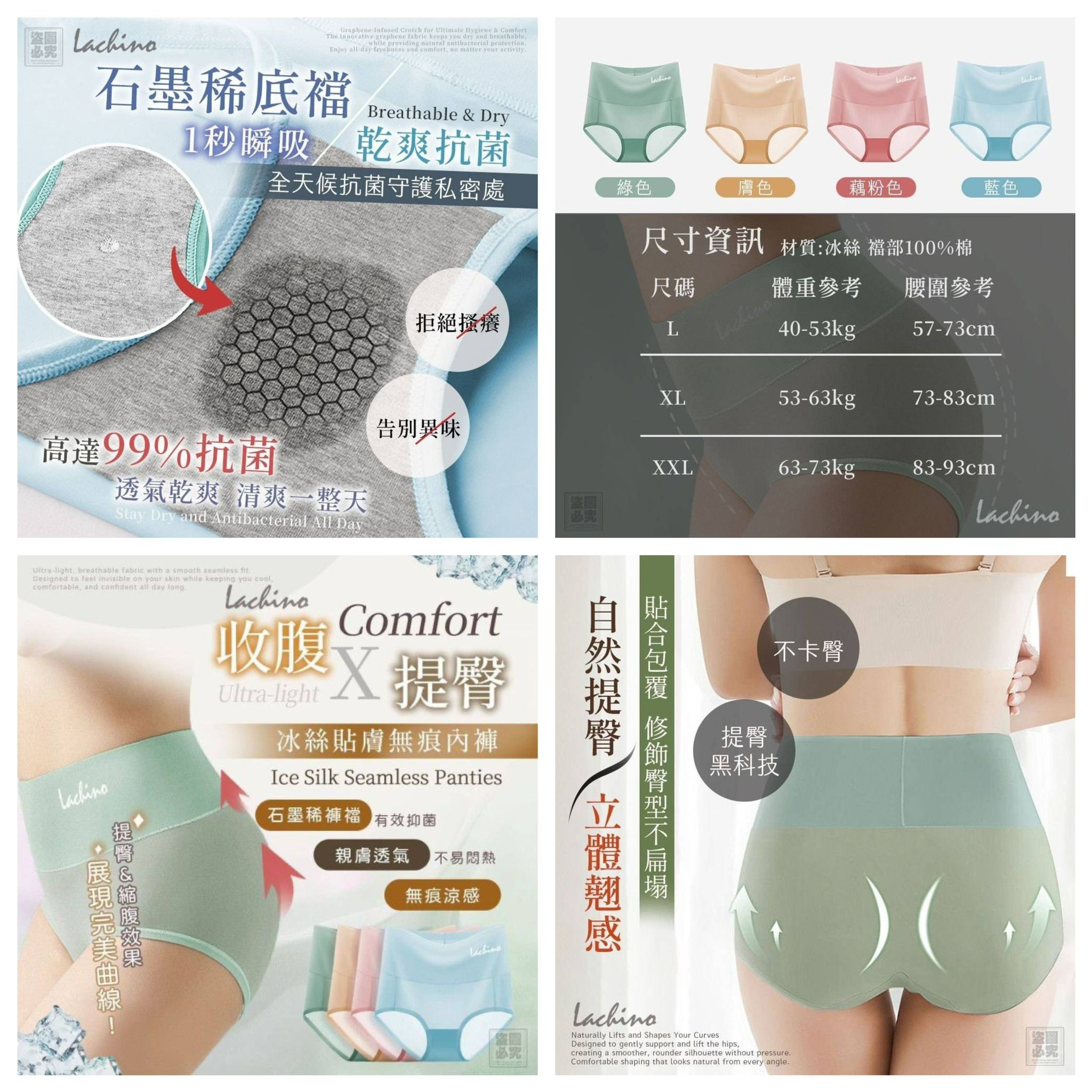 Lachino 冰絲涼感 加壓收腹內褲4件組