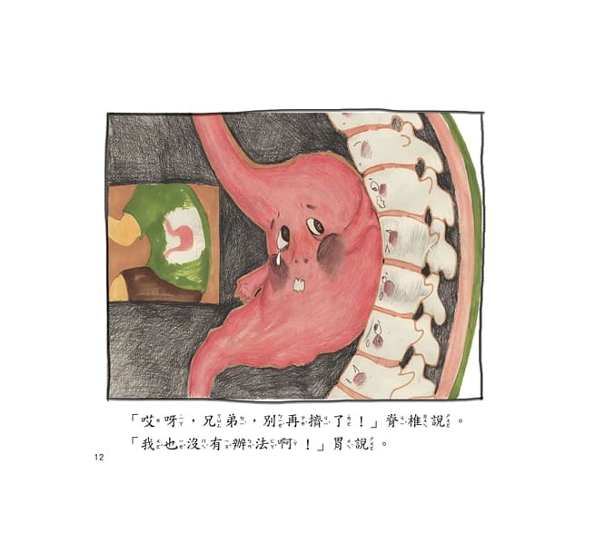 螢火蟲 好習慣培養繪本─我的骨頭逃跑了