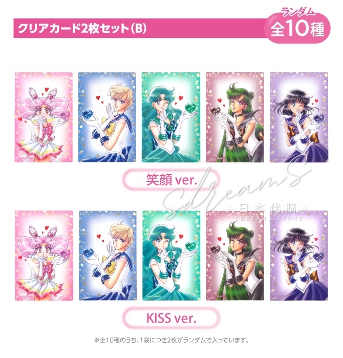 美少女戰士 Sailor Moon 透明收藏小卡2枚 B Set #P-SMG0860 (PRE-ORDER) [2026/07]