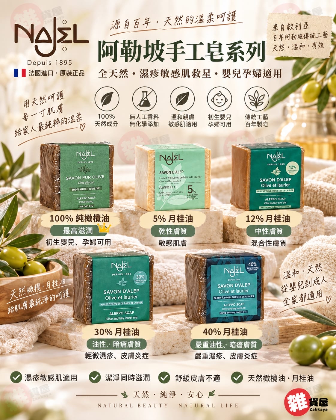 Najel 古皂 5% 月桂油 + 95% 橄欖油 190g