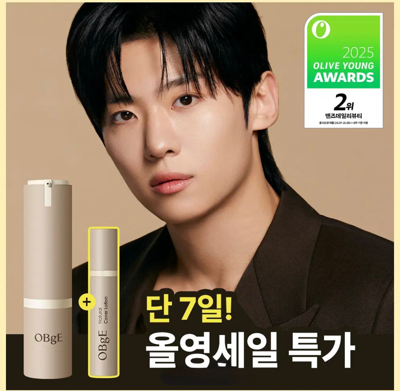 OBgE Natural Cover Lotion無痕遮瑕UV防曬保濕素顏霜 50g +送10ml 