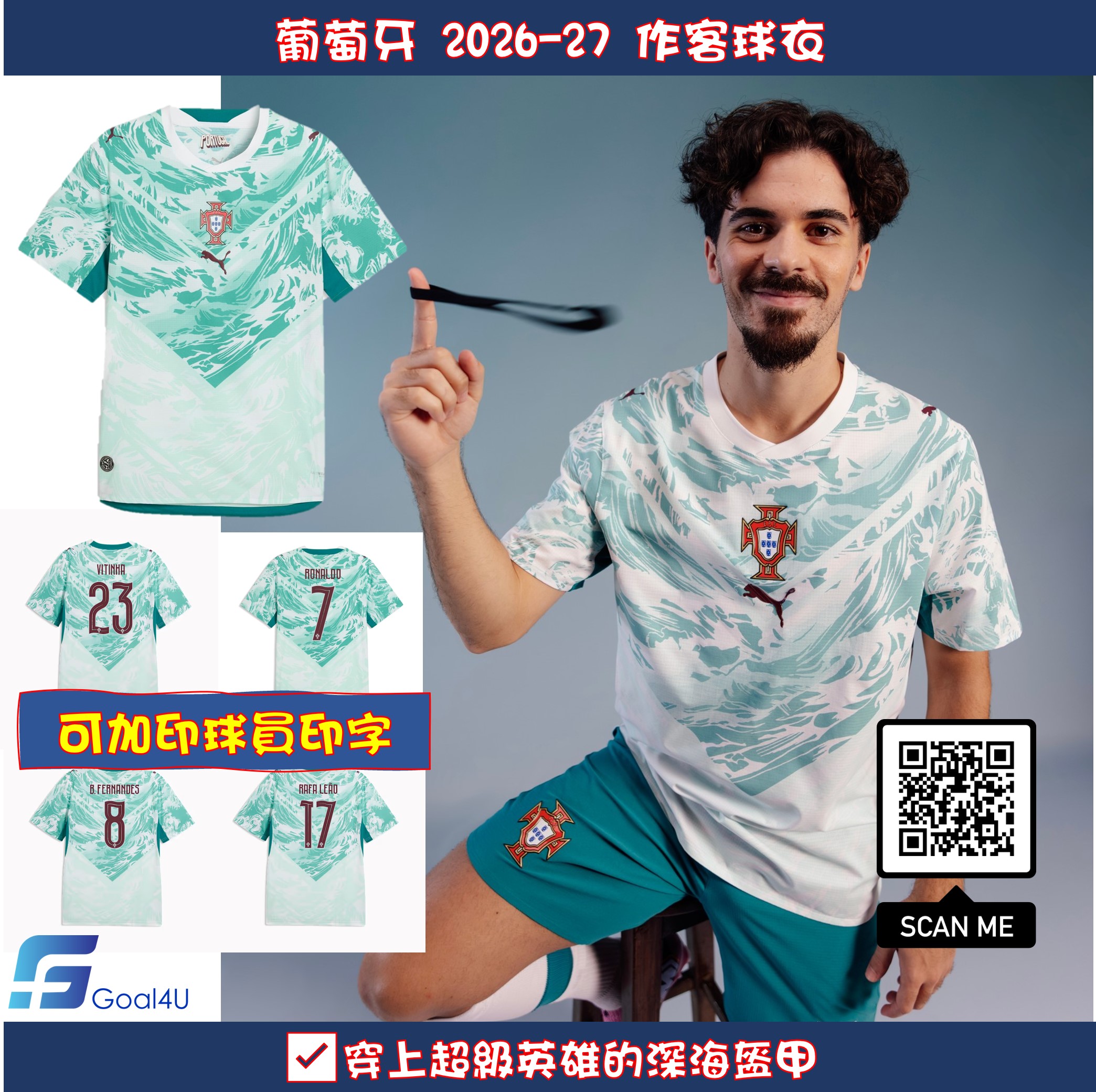 英雄的深海盔甲🌊 Puma Portugal 葡萄牙 2026-27 ULTRAWEAVE 作客球員版球衣 (可加印字章) 783286