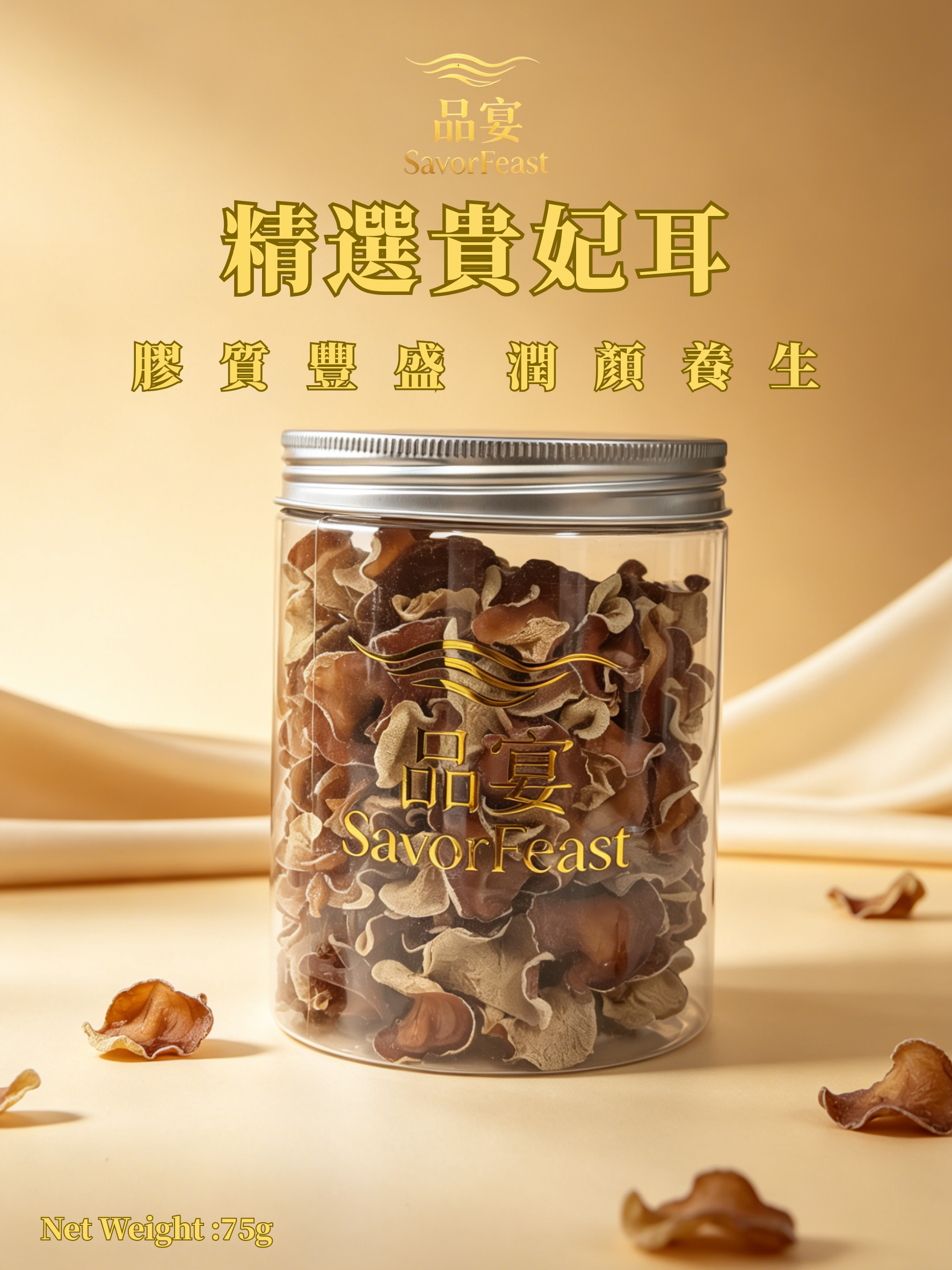精選貴妃耳 75g
