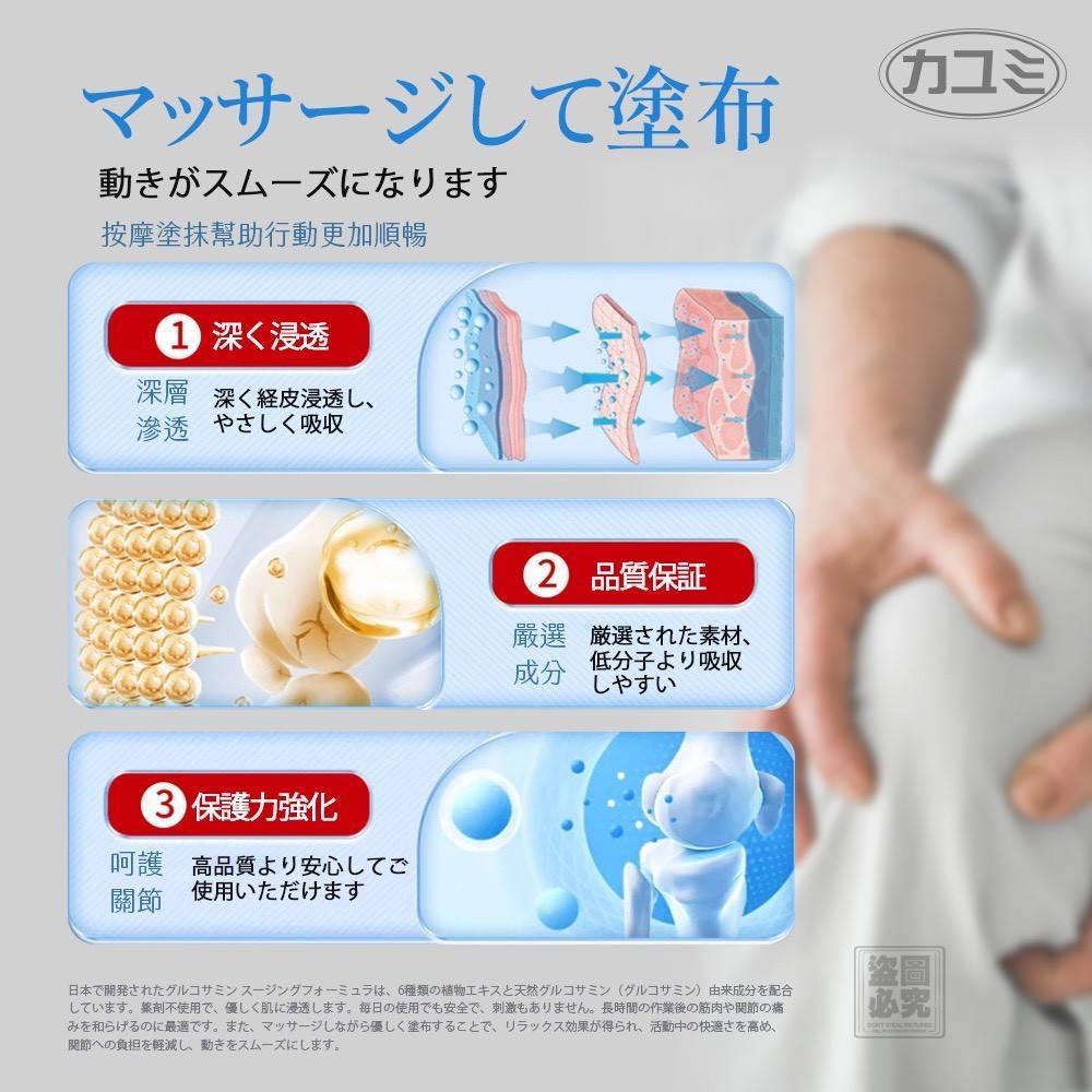  日本カユミ-舒活關鍵按摩膏