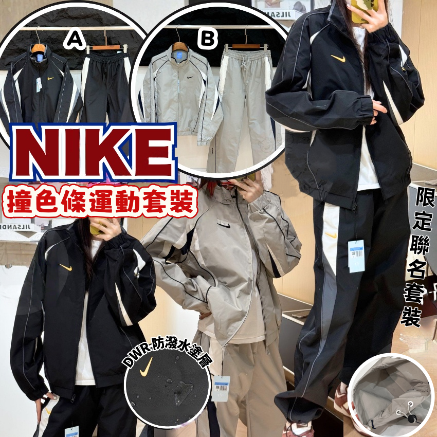 Nike 撞色條運動套裝