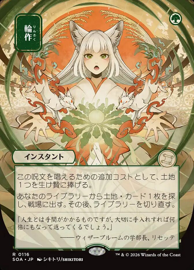 [JP] Crop Rotation [SOA-116] R