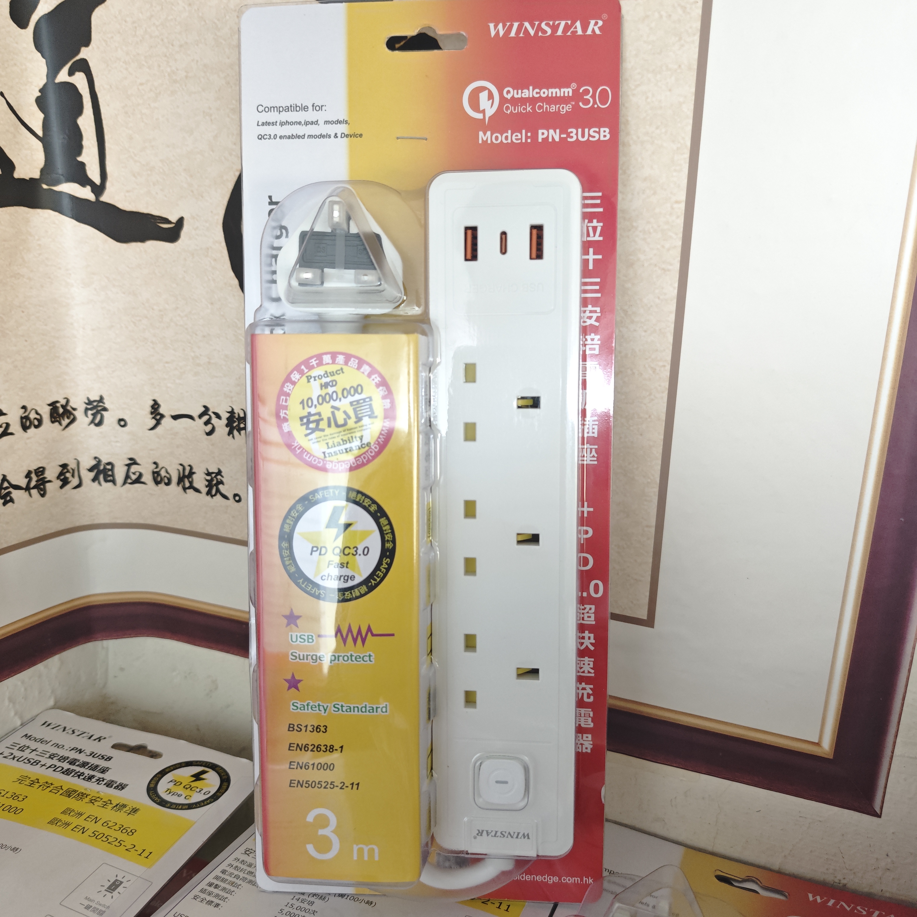 3位13A安全拖板+3USB（2A1C）