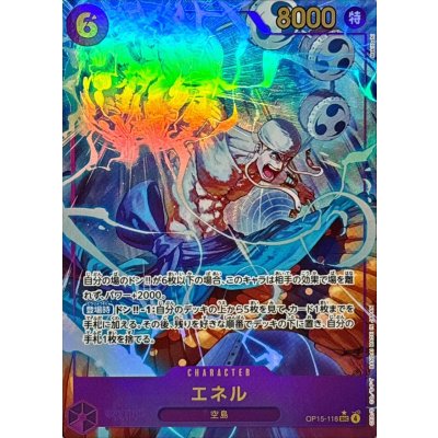 OP15-118 エネル (異畫)
