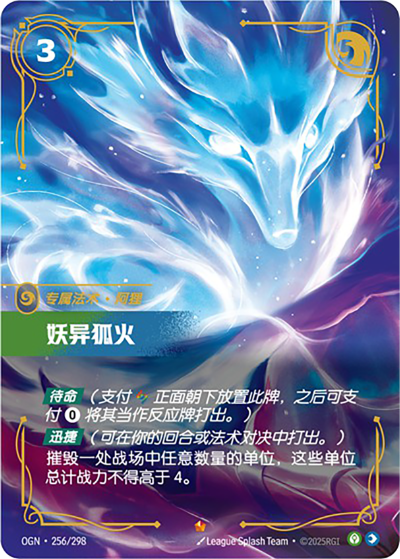 OGN-256 妖異狐火