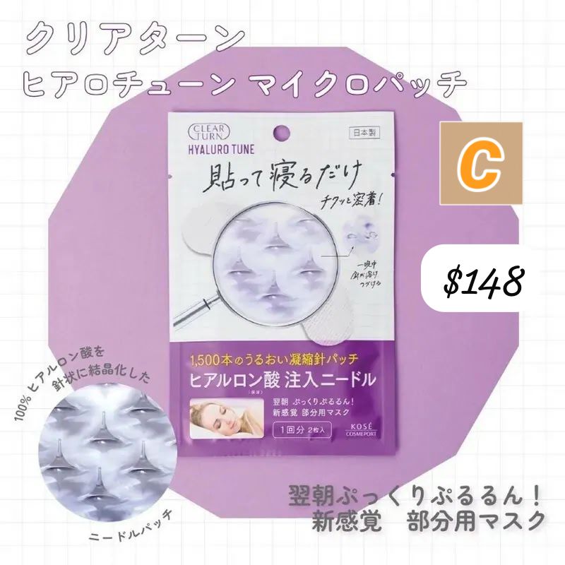 C-2606-日本高絲KOSE撫平法令紋微針眼膜x3包-7月中到貨