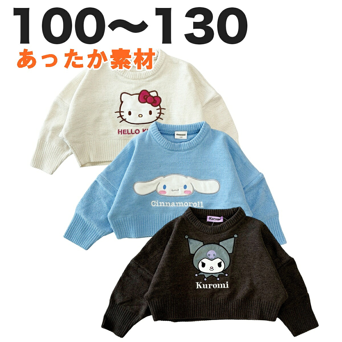 🆕【⭐訂購⭐】🇯🇵日本直送 🌀#Sanrio 針織毛衣 [3款選] 🌀 [PLJA-0219] [261113]
