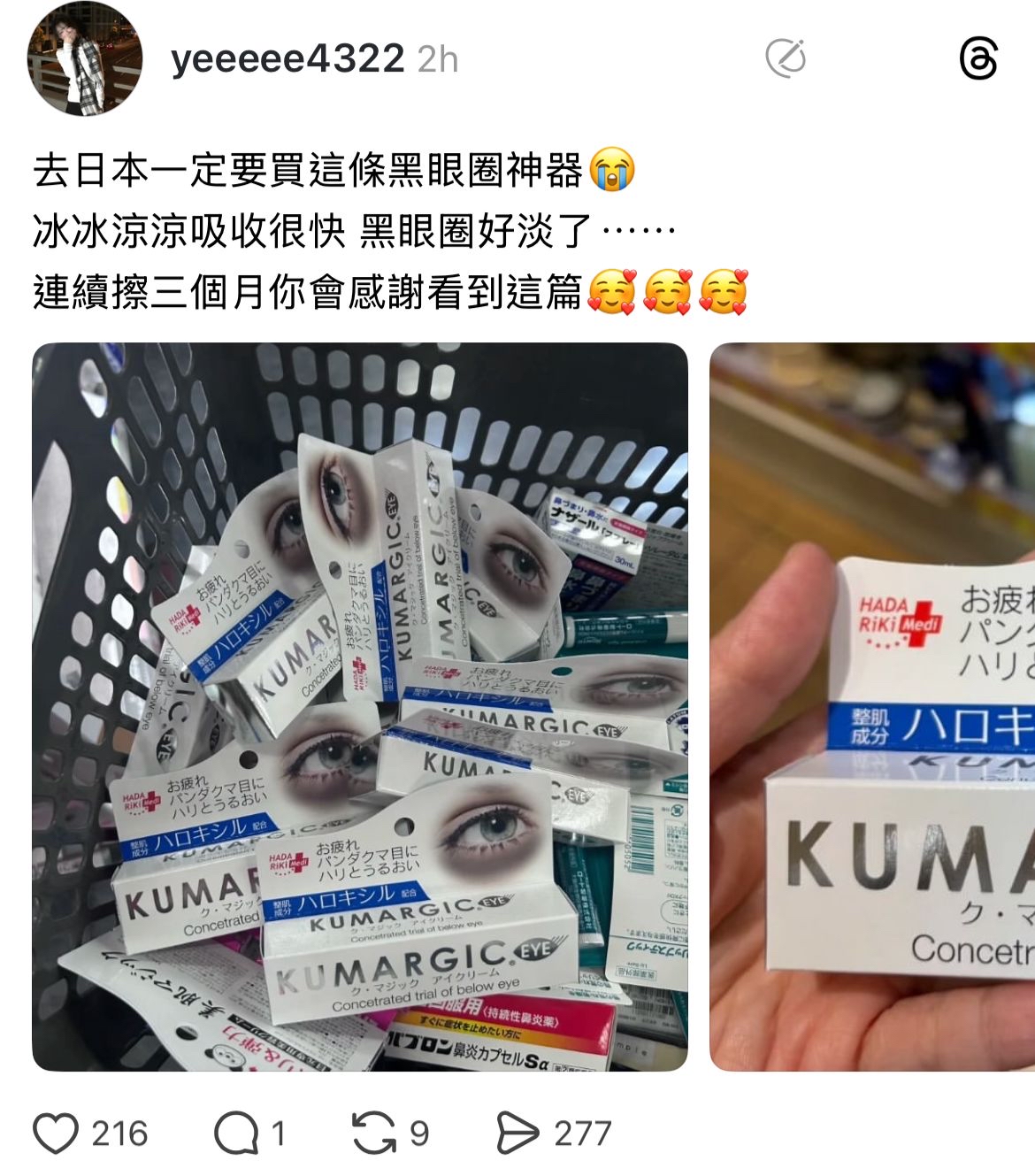 HADARiKi｜去黑眼圈/眼紋專用眼霜系列