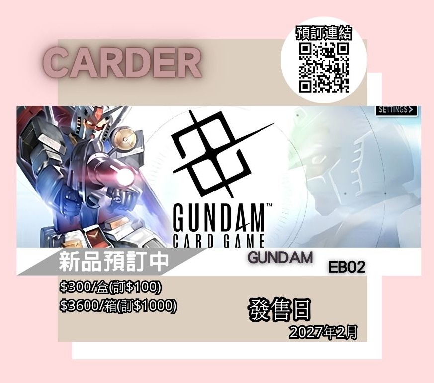 【預訂】Gundam Card Game 高達卡牌遊戲額外補充包 -【EB02】 (原盒)