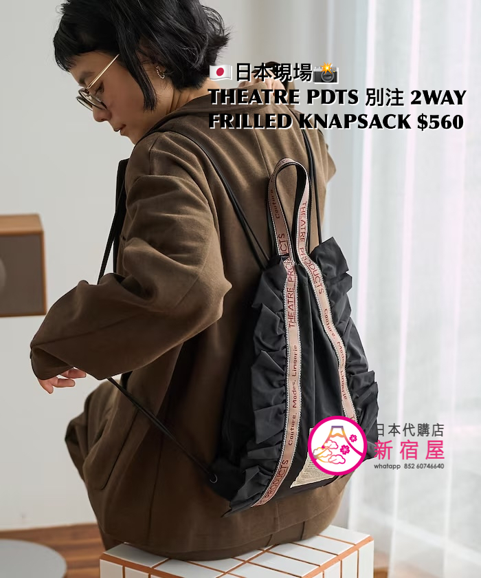 THEATRE PRODUCTS 別注 2WAY FRILLED KNAPSACK