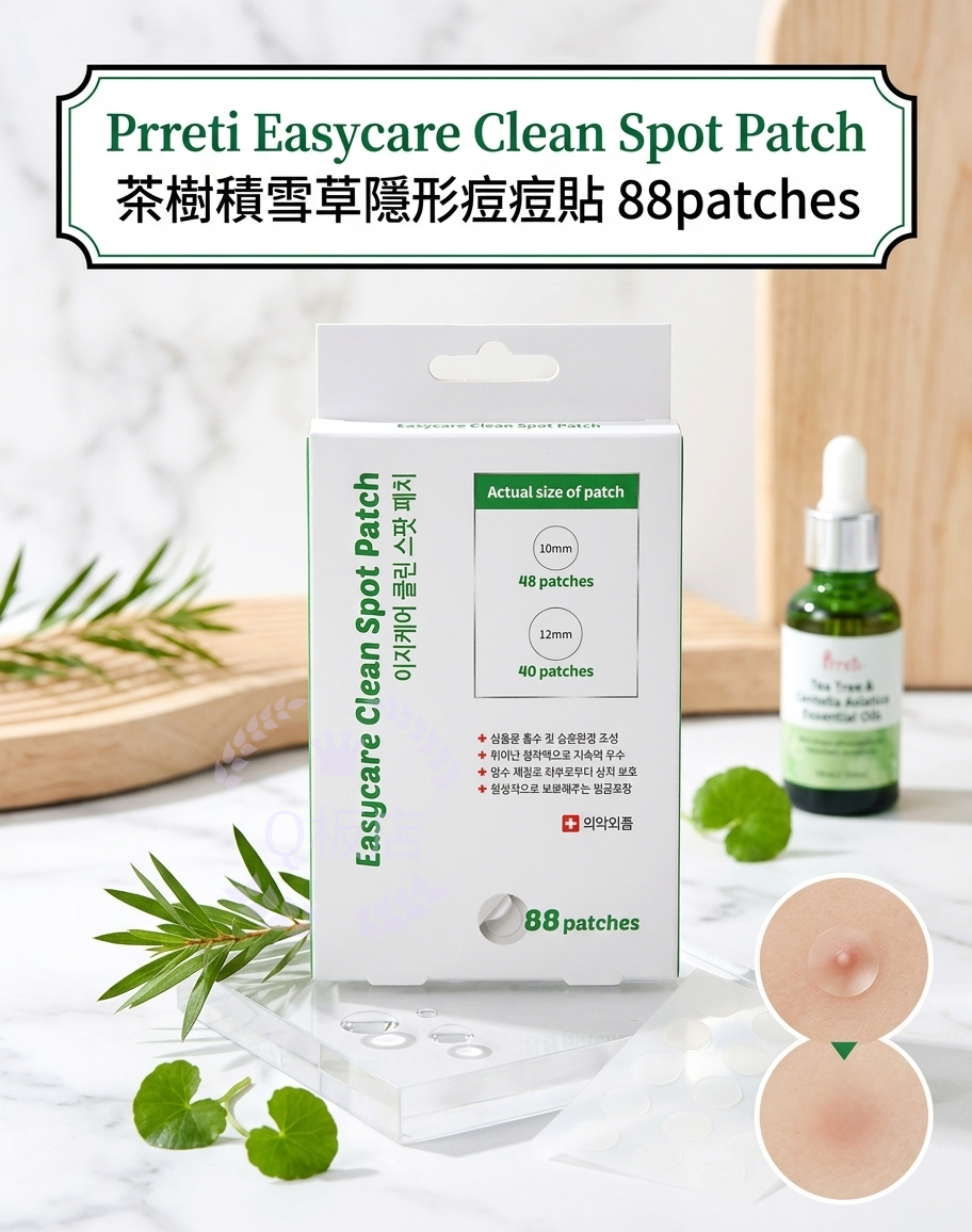 Prreti Easycare Clean Spot Patch 茶樹積雪草隱形痘痘貼 88patches