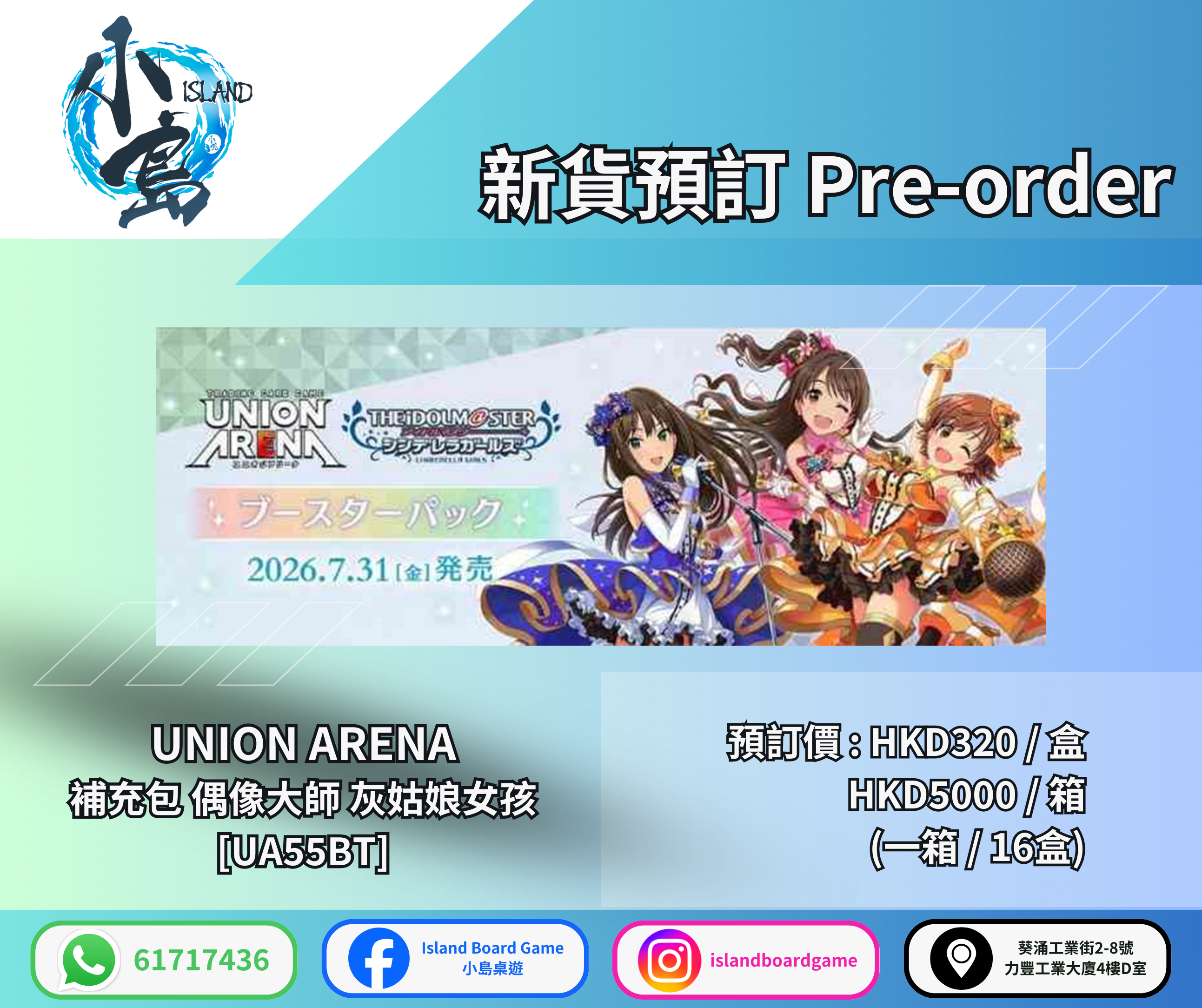 UNION ARENA 補充包 偶像大師 灰姑娘女孩 [UA55BT]
