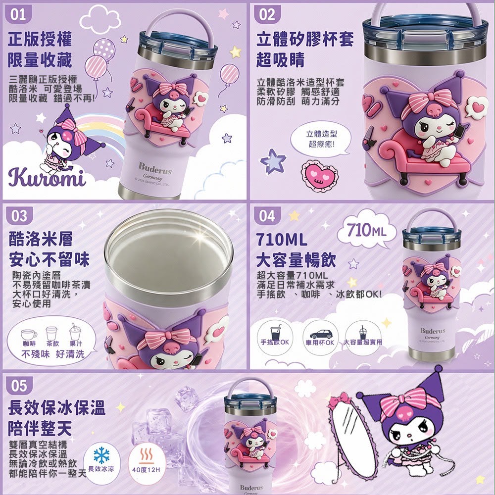 德國Buderus X Sanrio 系列聯名3D杯套冰霸杯710ml  ⏰ 預購商品⏰