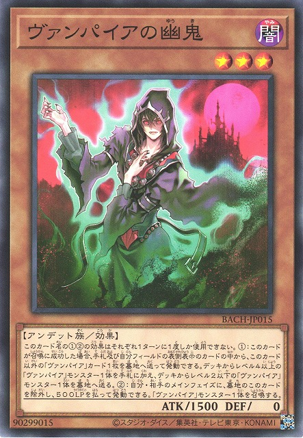 BACH-JP015 吸血鬼的幽鬼