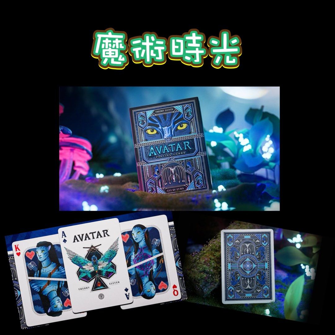 全新 現貨 美國進口 Avatar playing cards 撲克牌 啤牌 阿凡達 Theory11