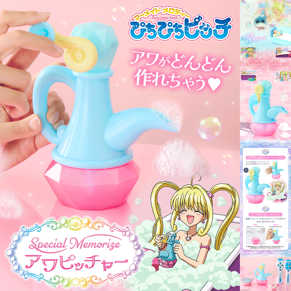 (預訂訂金 $100) (總價 $276) (魂限) Bandai 唱K小魚仙 Special Memorize 泡泡水壺 (行版) bubble pitcher