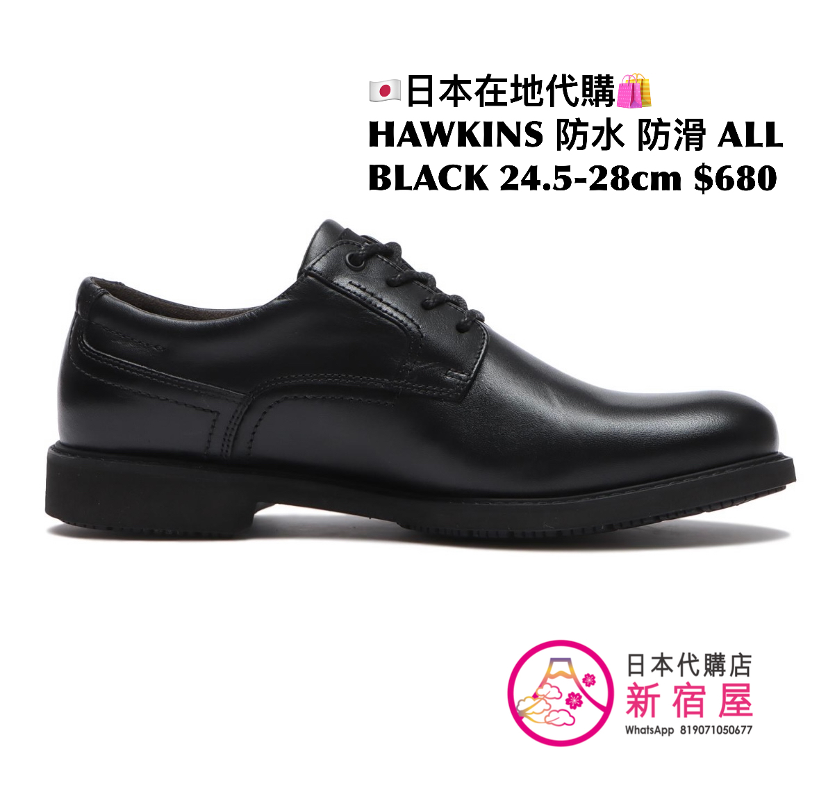 HAWKINS 防水防滑 ALL BLACK LEATHER