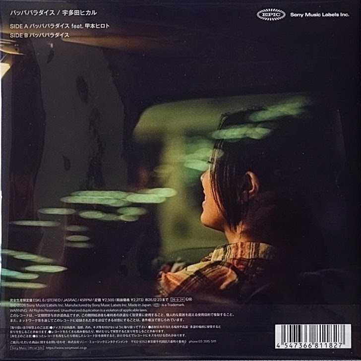 (完全生產限定) 宇多田光 < Pappa Paradise > 2026 EP黑膠唱片