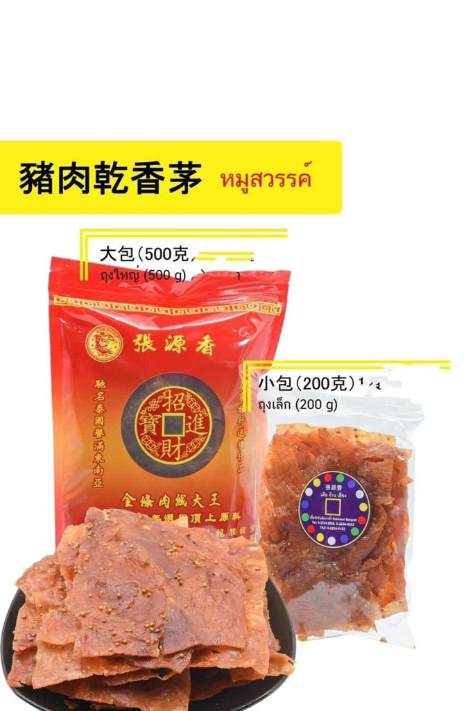 泰國連線泰國🇹🇭張源香招牌必買泰國連線  香茅豬肉乾 500g/200g